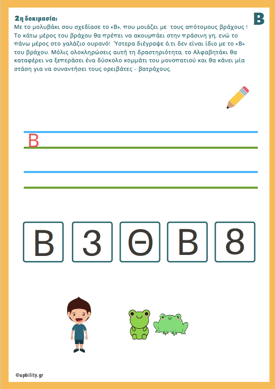 Το Αλφαβητάκι στη Γραμματοχώρα - Εκδόσεις Upbility