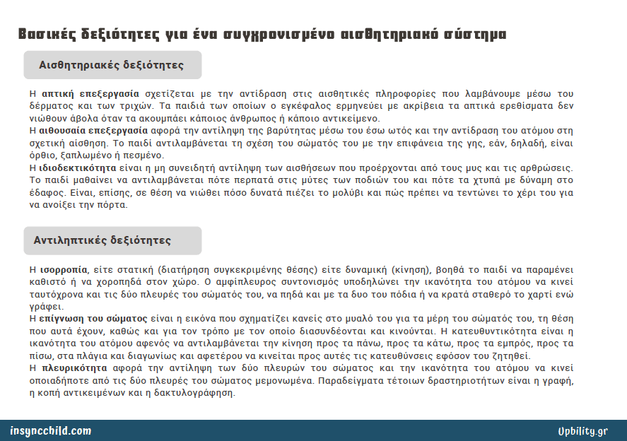 Το Ημερολόγιο του Αισθητηριακά «Συγχρονισμένου» Παιδιού – 365 Mini-Moves - Εκδόσεις Upbility