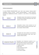 ΧΡΟΝΙΚΟΣ ΠΡΟΣΑΝΑΤΟΛΙΣΜΟΣ | μέρα / νύχτα / πρωί / μεσημέρι / απόγευμα / βράδυ - Εκδόσεις Upbility